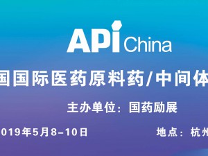 第82屆國際醫藥原料藥/包材/設備/中間體交易會將在杭州國際博覽中心舉辦