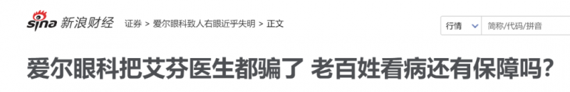 千億眼科龍頭與百萬大V的維權大戰,卻嚇得牙科心驚膽戰