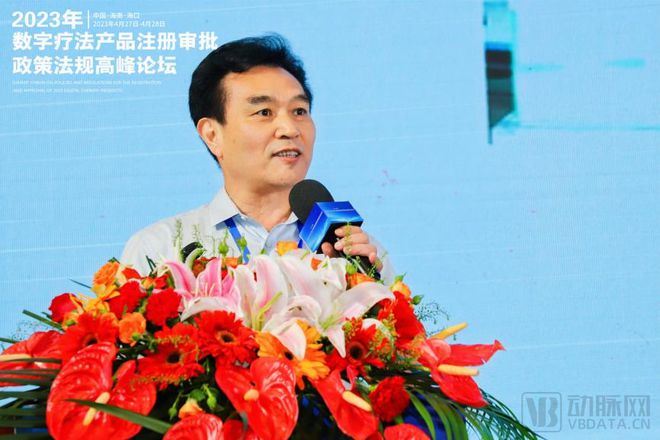 2023年數(shù)字醫(yī)療法產(chǎn)品注冊(cè)審批政策法規(guī)高峰論壇