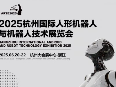 2025深圳機器人展覽會·高交會